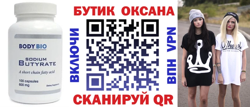 БУТИРАТ Butirat Волгодонск